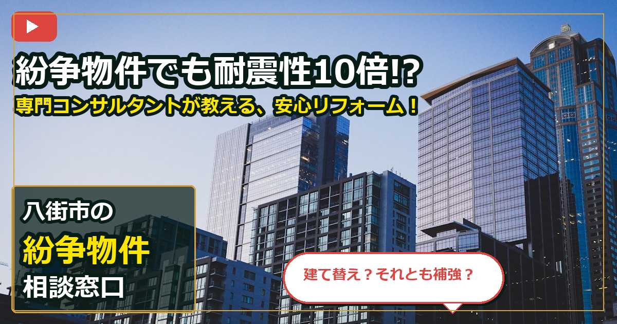 八街市で紛争物件を手放したいする前の判断軸 (checks)