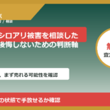 魚津市でシロアリ被害を相談したい方へ｜後悔しないための判断軸